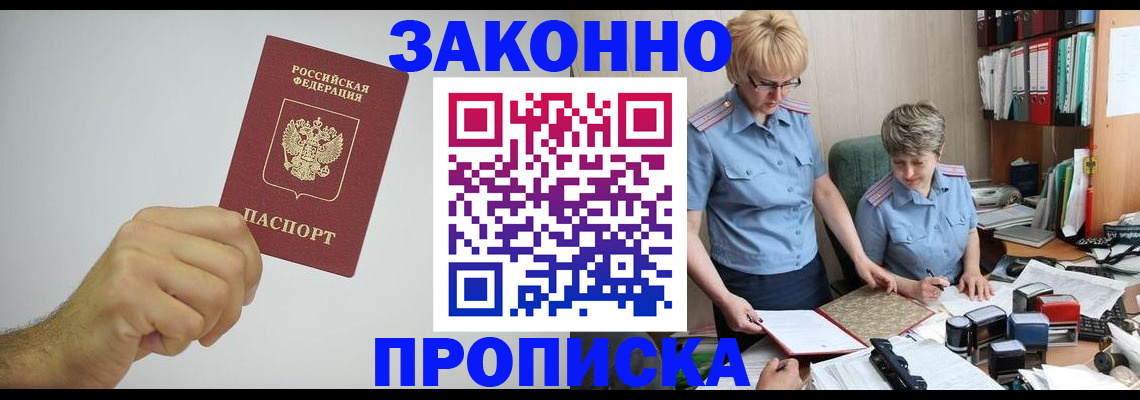 прописка в Пугачёве